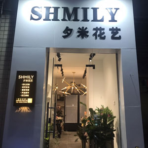 西安SHMILY夕米花艺