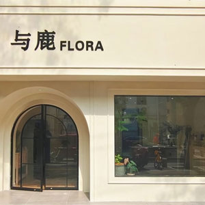 西安与鹿FLORA